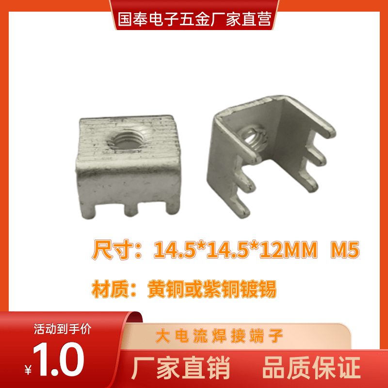 焊接端子M5接线端子固定座