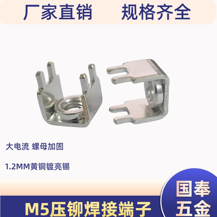 PCB-7压铆焊接端子 固定座子M4 M5PCB接线端子 线路板PCB螺母端子