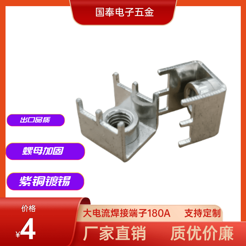 接线端子焊接端子M8接线柱固定座