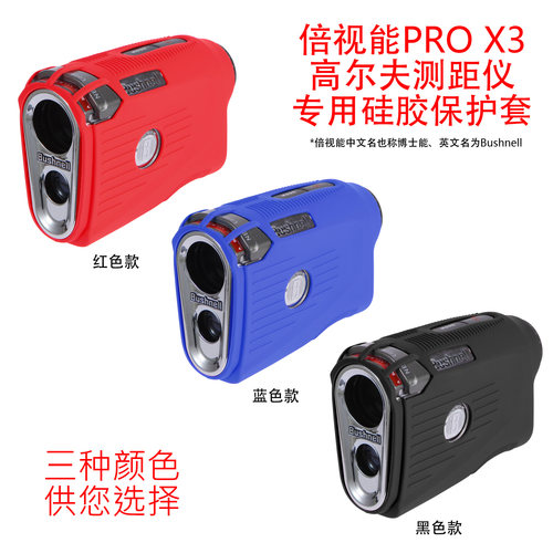 JAWEGOLFPROX3硅胶套