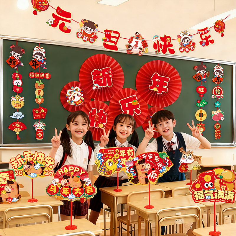2026元旦幼儿园新年装饰教室班级环创拉旗氛围场景布置黑板背景墙,节庆用品/礼品,节日装扮用品,淘宝优惠券,粉丝福利购,淘宝优惠卷