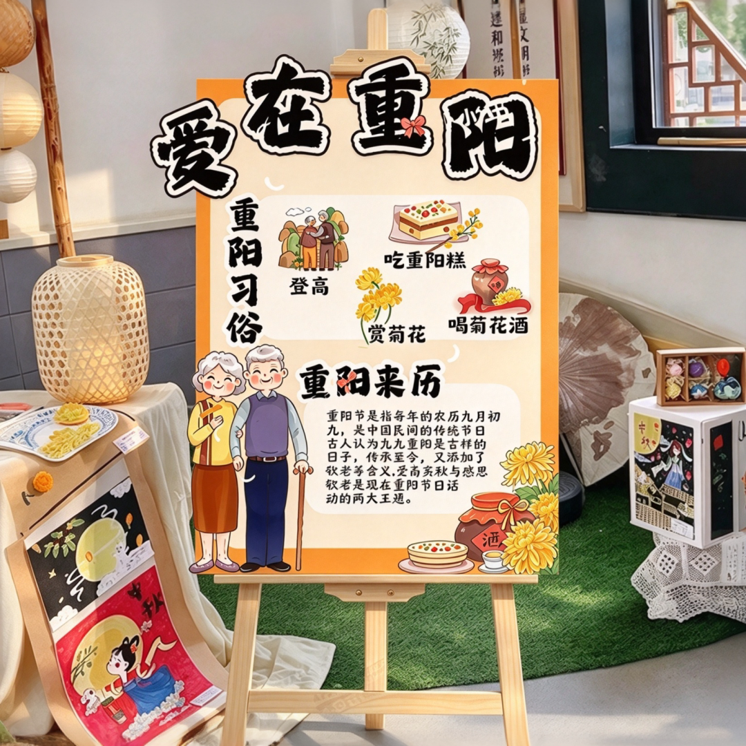 重阳节装饰立牌展板摆件幼儿园敬老院敬老活动场景氛围感布置道具
