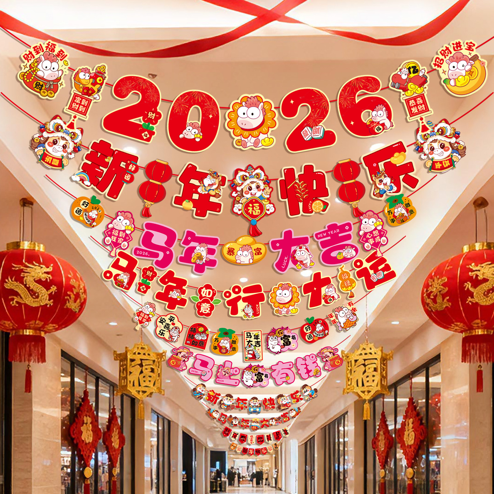 2026春节幼儿园教室装饰品商场店铺新年快乐场景氛围布置拉旗挂件