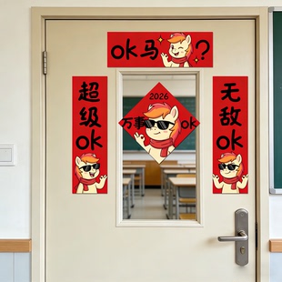 2026马年新年卡通拍照卡通小横幅春联福字对联元旦学校教室门装饰
