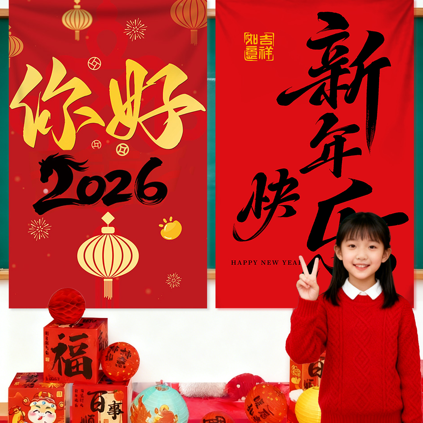 2026元旦装饰背景挂布拍照道具幼儿园学校教室新年黑板氛围布置品