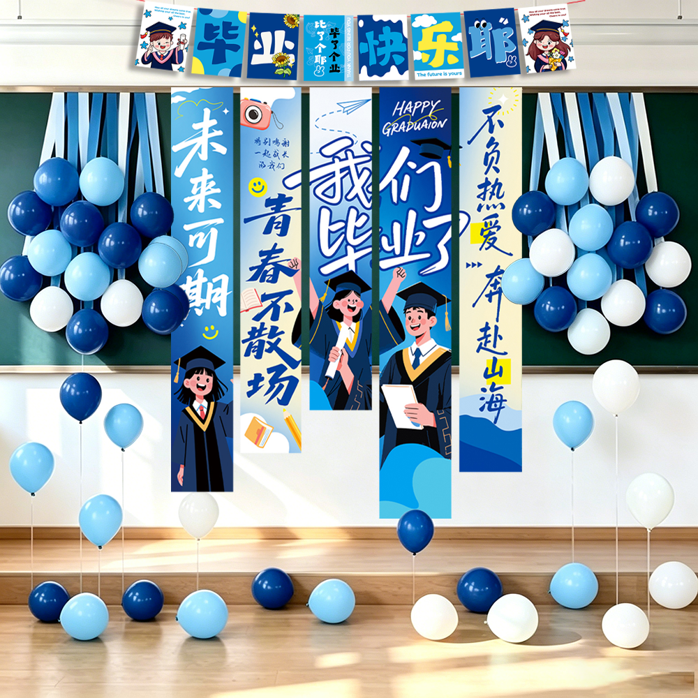 毕业典礼中小学幼儿园教室班级黑板毕业氛围布置装饰挂布气球背景