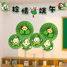 端午节装饰品幼儿园小学教室端午六一活动场景布置纸扇花背景挂件
