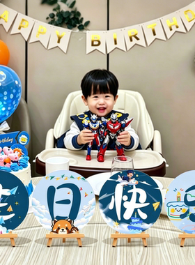 生日快乐仪式感装饰小男孩桌面蓝色kt板立牌摆件氛围道具场景布置