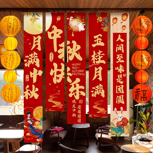 飾條幅店鋪餐廳活動氛圍櫥窗活動背景場景布置品 中秋國慶節掛布裝