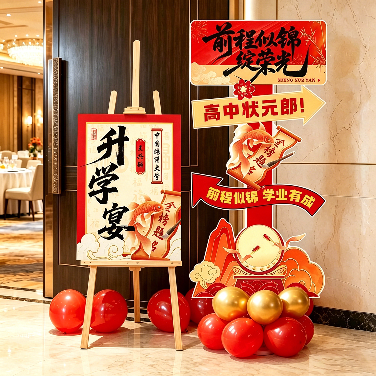 中高考升学宴金榜题名气球装饰图片