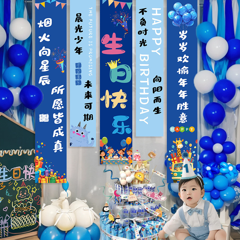 男孩生日装饰场景布置挂布