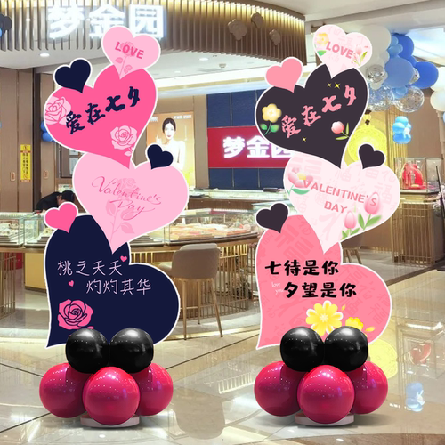 七夕情人节珠宝店立柱迎宾牌