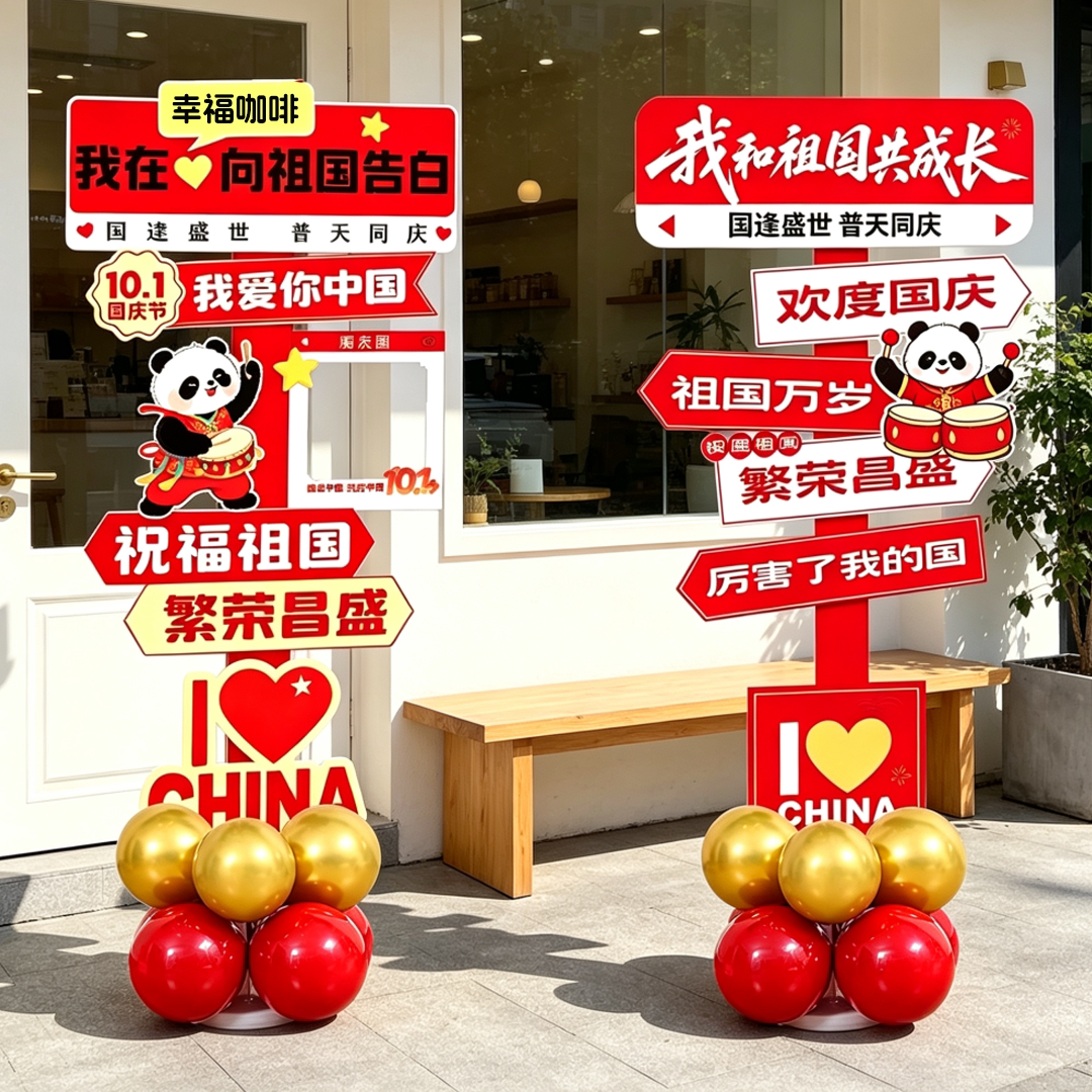 国庆节店铺门口拍照迎宾立牌气球图片