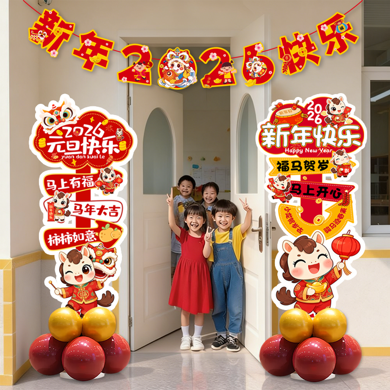 元旦新年教室氛围场景布置kt板