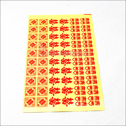 串串喜 婚庆喜庆结婚用品 不干胶结婚喜字贴纸封口贴鸡蛋贴