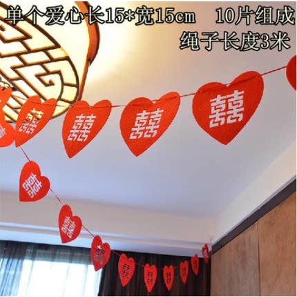 婚房布置拉花 无纺布拉花婚房装饰挂饰拉花结婚喜字拉花桃心拉花