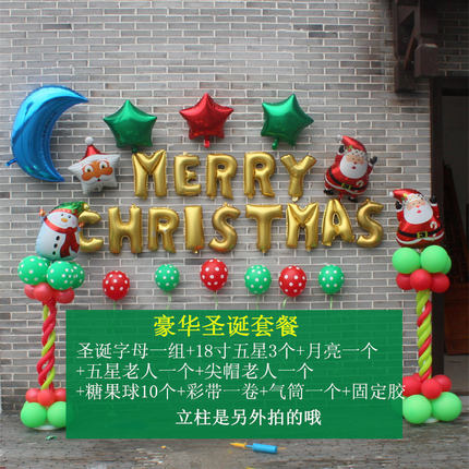 圣诞节元旦装饰气球套餐幼儿园教室节日派对装饰布置字母铝膜气球