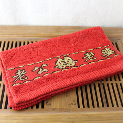 婚庆用品 老公老婆毛巾 大红色双喜字 婚庆回礼结婚礼物 情侣毛巾
