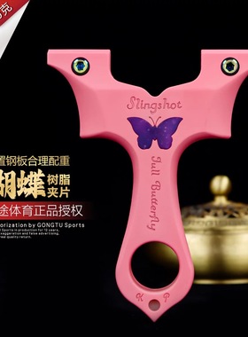 弓途正品树脂越南蝴蝶弓内置钢板加重高强度ABS扁皮弹弓比赛精准