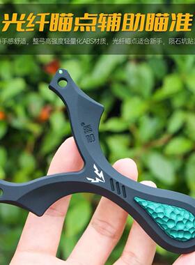 弓途正品树脂毒刺单卡弹弓ABS卡球成年人专用比赛户外塑料V5精准