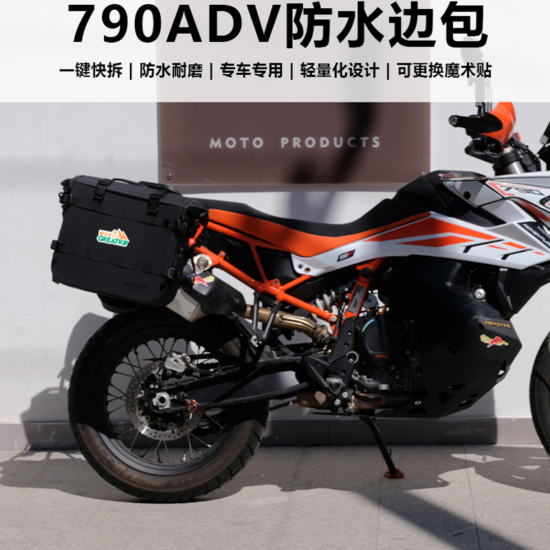 适用KTM790ADV侧边包快拆防水包