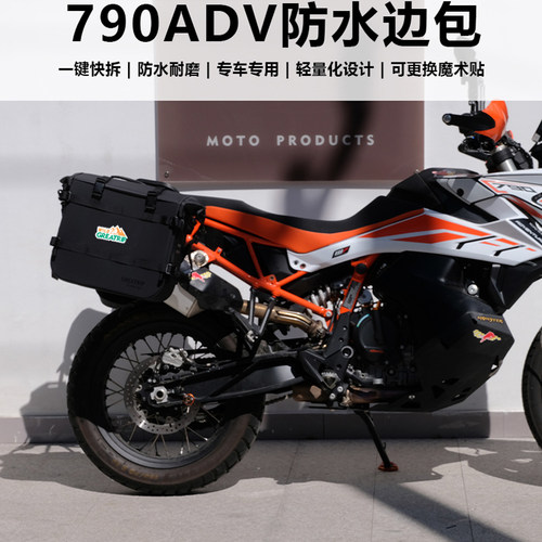 适用KTM790ADV侧边包快拆防水包