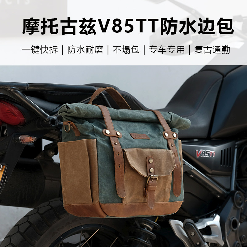 远程机车适用摩托古兹V85TT快拆边包防水摩托车侧包摩旅sw