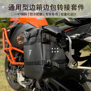 慕旅边包边箱通用型转接板可适配边箱转接边包侧包摩托车摩旅改装