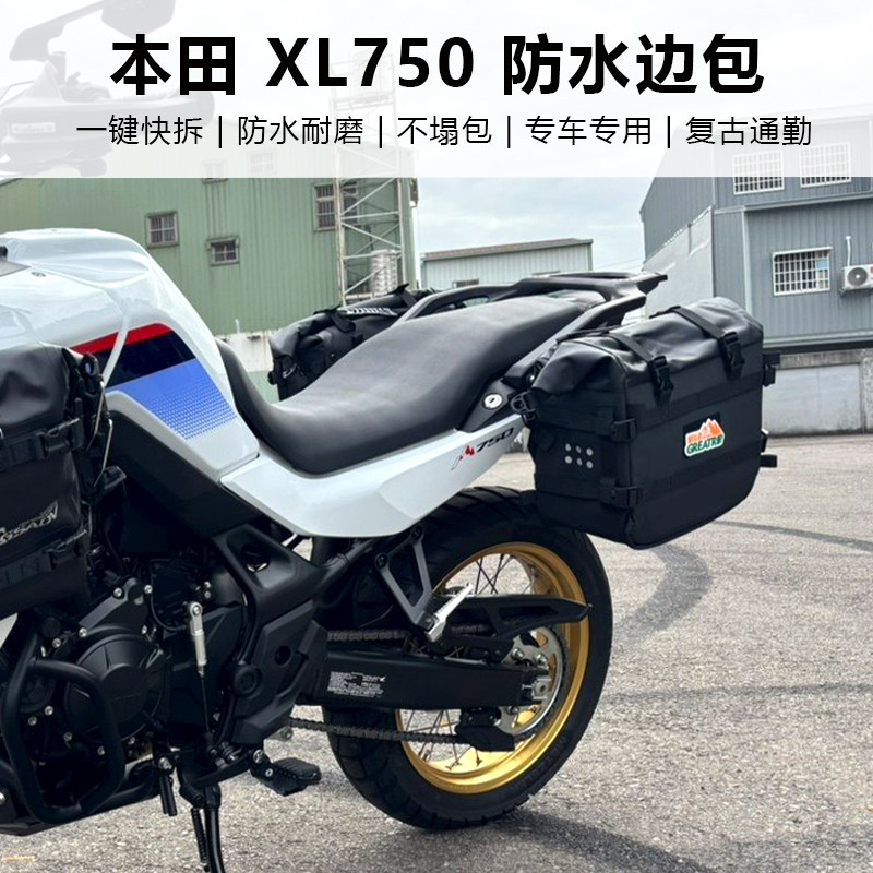 XL750快拆边包防水侧包摩托侧包