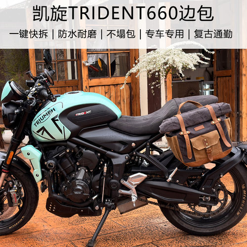 凯旋三叉戟trident660快拆防水