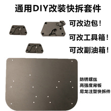 摩托车通用边包快拆套件diy防水扣件改装边包油箱驮包复古适配sw