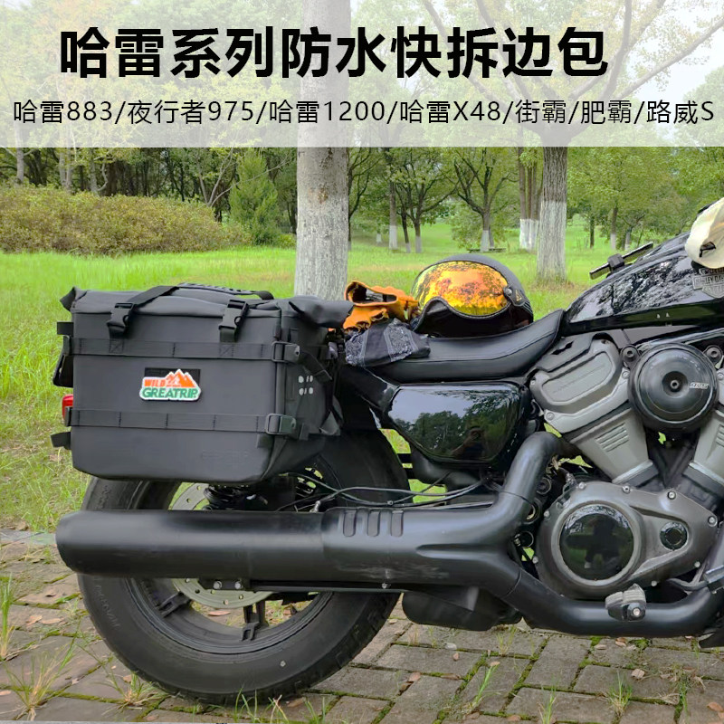 哈雷系列防水快拆边包侧包复古