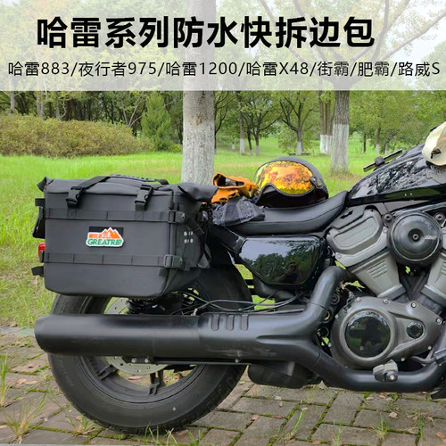 哈雷系列防水快拆边包侧包复古