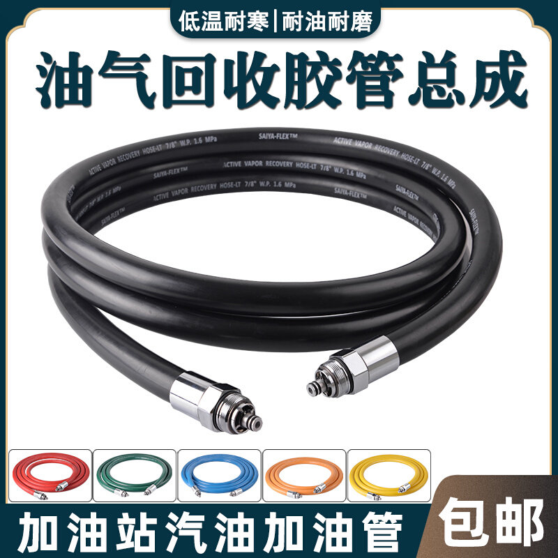 油气回收加油管总成耐低温胶管加油机汽油输油管加油站汽油加油管