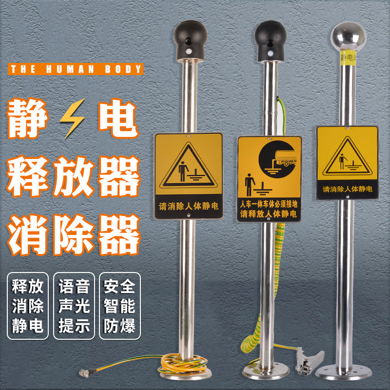 人体静电释放器加油站罐车工厂语音静电消除器触摸式静电器静电柱