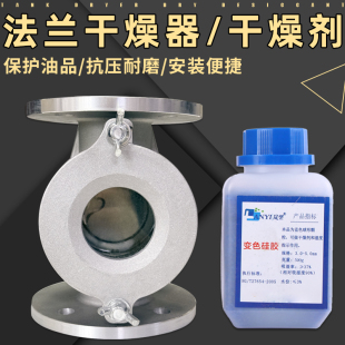 加油站油库油罐管道法兰除湿干燥器吸水乙醇汽柴油变色硅胶干燥剂