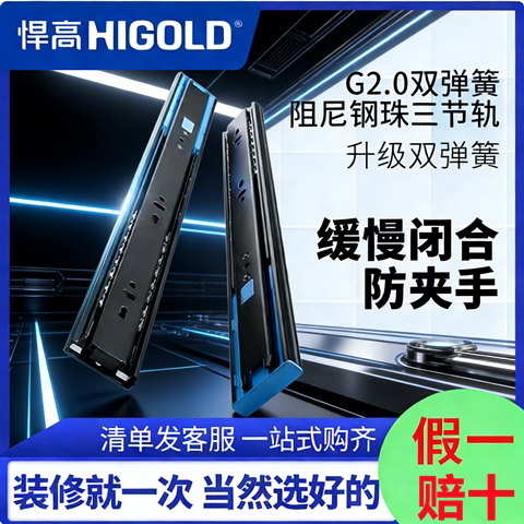 悍高HIGOLD双弹簧抽屉轨道阻尼缓冲三节橱柜滑轨静音加厚滑道导轨