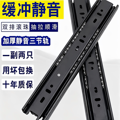 抽屉轨道滑轨三节阻尼缓冲导轨