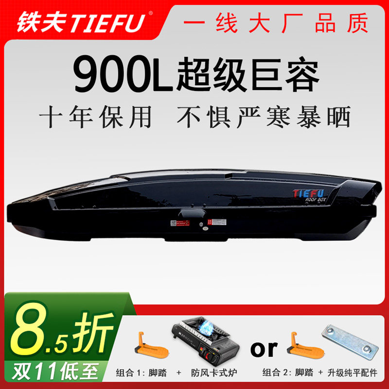 铁夫车顶行李箱坦克300 400 500 新能源700 SUV特大容量超薄