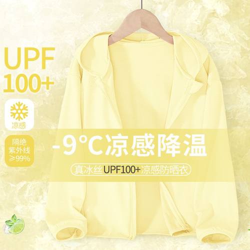 儿童防晒衣UPF50+夏季中大童防晒服户外超轻薄凉感皮肤衣防紫外线