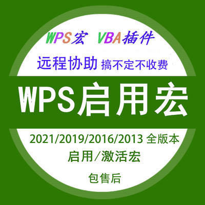 wps2023/2021/2019/2016启用宏功能解决未安装VBA支持库禁用插件