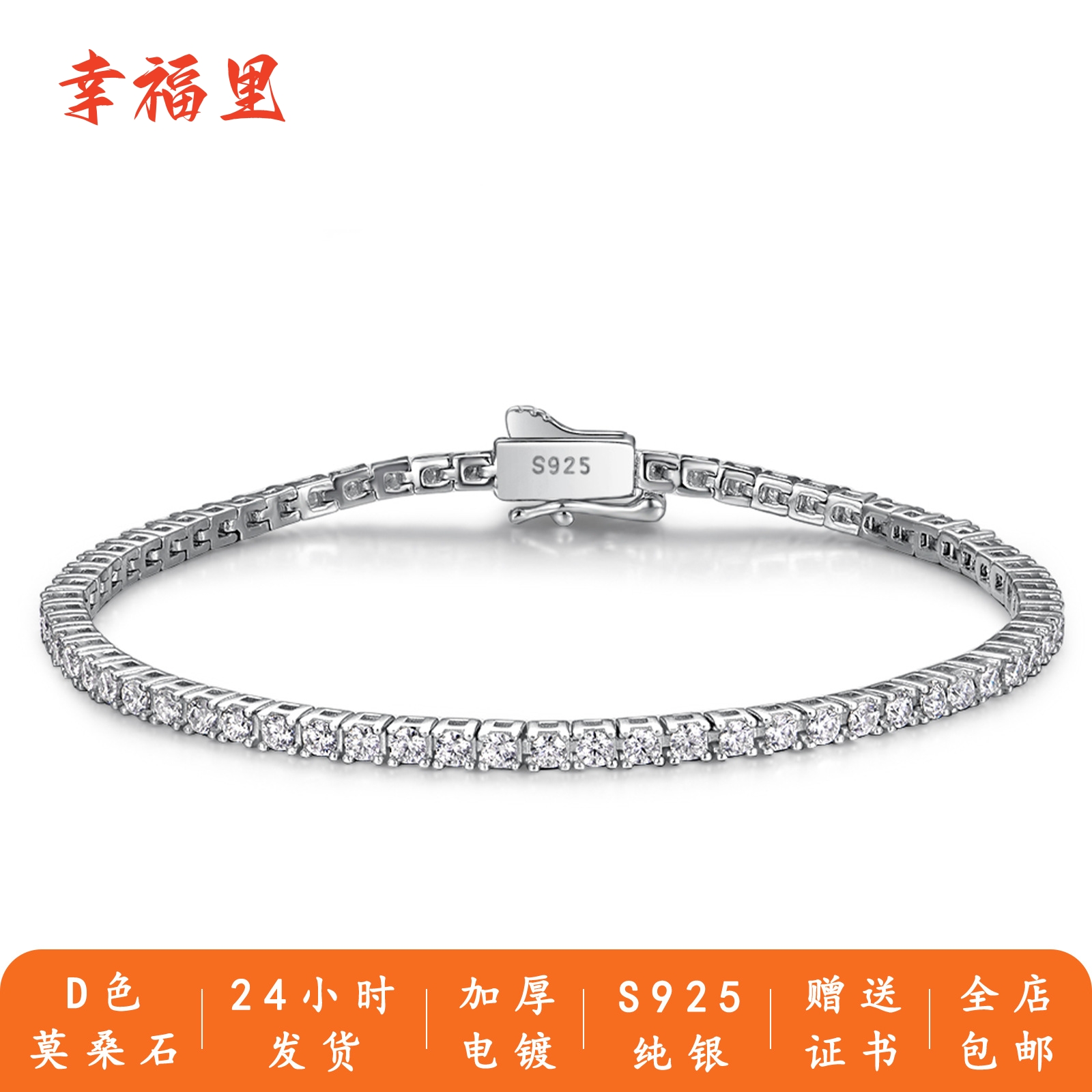 幸福里S925纯银莫桑石网球手链欧美时尚百搭ins风高级感卡扣手镯