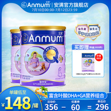 安满孕妇奶粉孕早期正品怀孕期孕产妇奶粉孕中孕晚期800g*2罐叶酸