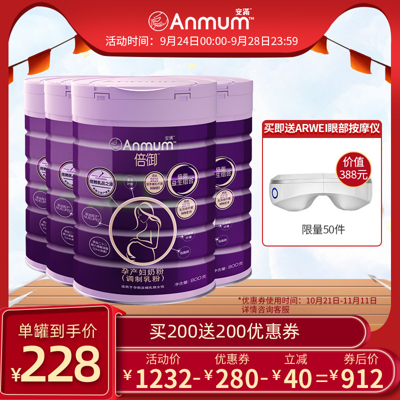 安满倍御孕产妇营养奶粉妈妈粉叶酸备孕期怀孕期孕早期800g*4罐