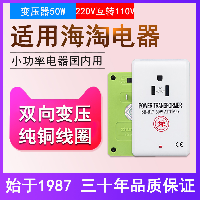 舜紅變壓器220V轉110V美國日本110V轉220V旅行電源電壓轉換器50W