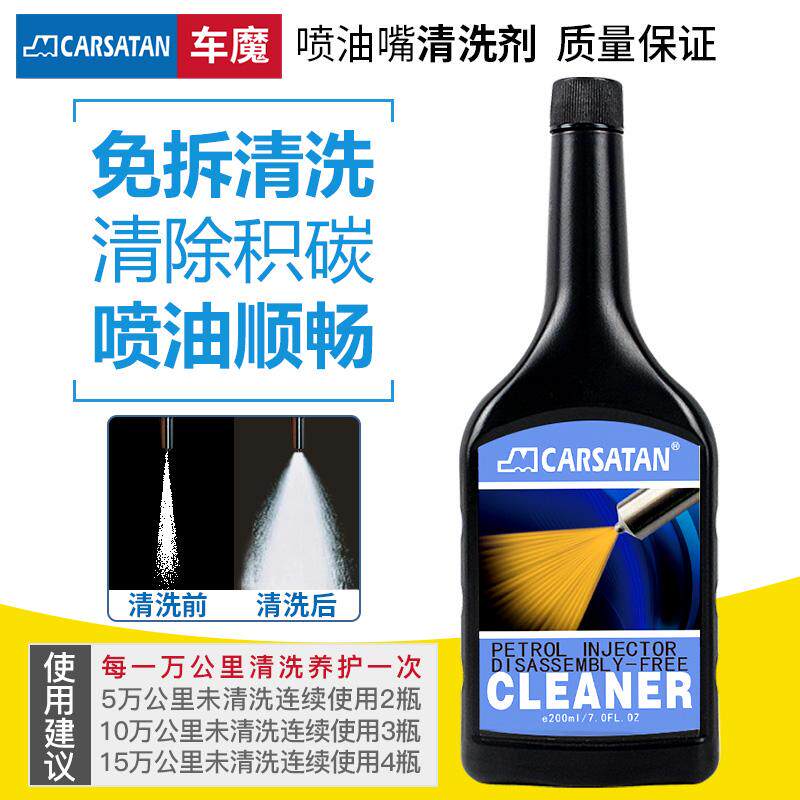 车魔汽车喷油嘴清洗剂免拆燃烧室汽油添加剂