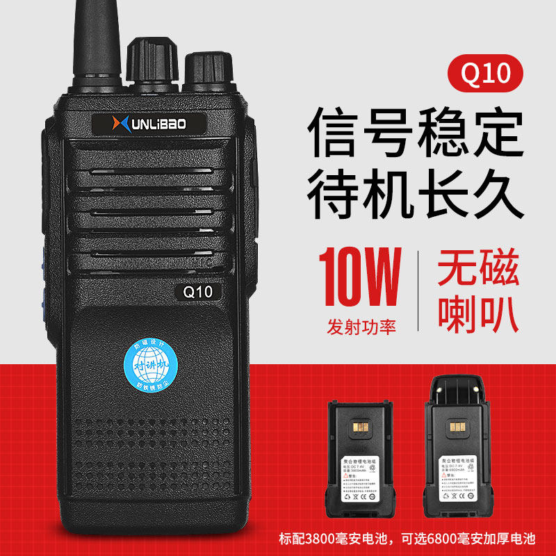 10W大功率无线对讲机民用手持户外隧道工地酒店对讲器自驾游