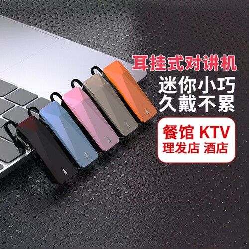 无线蓝牙对讲微型迷你耳挂式领夹