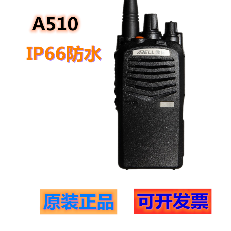 ABELL欧标A510飞将军对讲机户外大功率专业餐厅酒店 民用防水手台