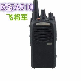 原装ABELL欧标飞将军A510对讲机防水防尘5W耐用抗摔 A-51(0)